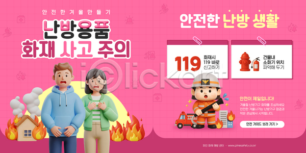피곤 AI파일 템플릿 119 경고 교육 난방용품 생각 소방 소화기 신고 안전 안전수칙 이미지템플릿 화재 화재예방