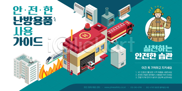 피곤 AI파일 템플릿 가이드 교육 난방용품 생각 소방 습관 안전 안전교육 예방 이미지템플릿 정보 화재