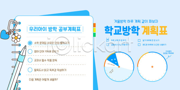 계획 목표 성공 AI파일 템플릿 겨울방학 계획표 과학 교과목 방학 수학 시간 영어 이미지템플릿 정리 학교 학생 학습