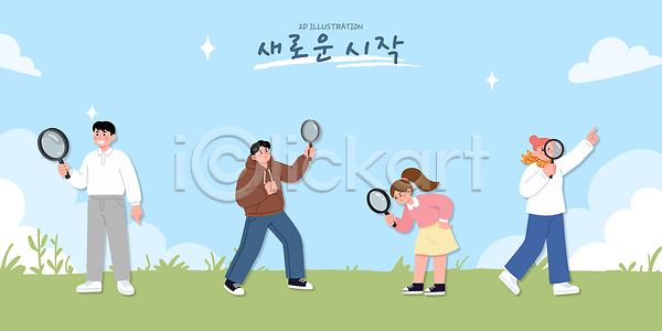 관심 만남 새로움 즐거움 청춘 호기심 사람 AI파일 일러스트 검사(조사) 국내일러스트 그룹 농장 대화 모션 시작 야외 일상 잔디 탐색 풍경 확대경