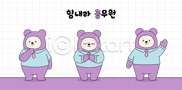 귀여움 여러명 AI파일 일러스트 감정 공무원 관계 국내일러스트 대화 사무실 손짓 옷 웃음 인사 직장인 친구 캐릭터 컬러 티셔츠 표정