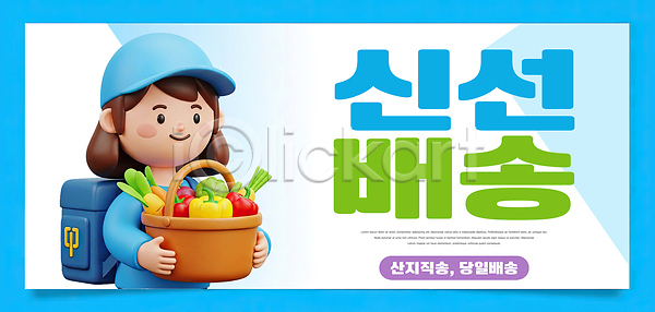 신선 사람 PSD 편집이미지 건강 과일 농작물 당일배송 라이프 모션 바구니 배송 산지직송 서비스 음식 이미지편집 작업 채소