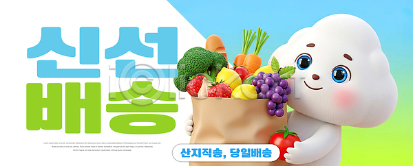 신선 어린이 PSD 편집이미지 가방 건강 과일 과일가게 농작물 당일배송 배송 산지직송 서비스 이미지편집 채소 캐릭터 하늘