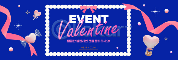 사랑 준비 즐거움 AI파일 배너템플릿 템플릿 2월 기념일 날짜 발렌타인데이 배너 선물 이벤트 장식 정보 컬러