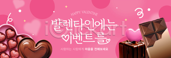 기쁨 사랑 준비 즐거움 여러명 AI파일 배너템플릿 템플릿 기념일 나눔 발렌타인데이 사탕 선물 이벤트 초콜릿 축제 하트