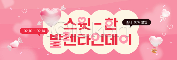 사랑 AI파일 배너템플릿 템플릿 2월 가격 고객 구매 기간 발렌타인데이 상품 선물 세일 알림 이벤트