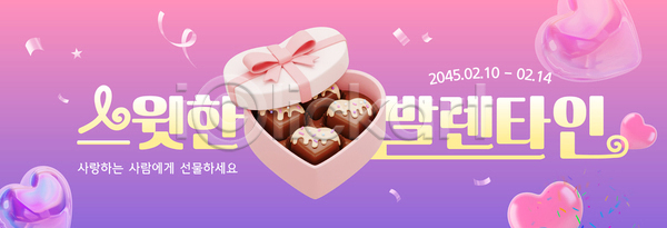 사랑 AI파일 배너템플릿 템플릿 2월 기간 기념일 디자인 발렌타인데이 상자 선물 설탕 이벤트 초콜릿 축제 친구