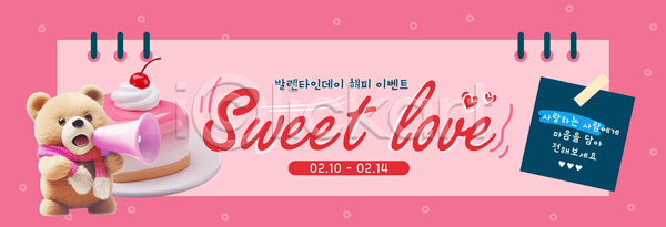 달콤 사랑 AI파일 배너템플릿 템플릿 2월 곰인형 기념 디자인 발렌타인데이 알림 이벤트 컬러 케이크 포스터