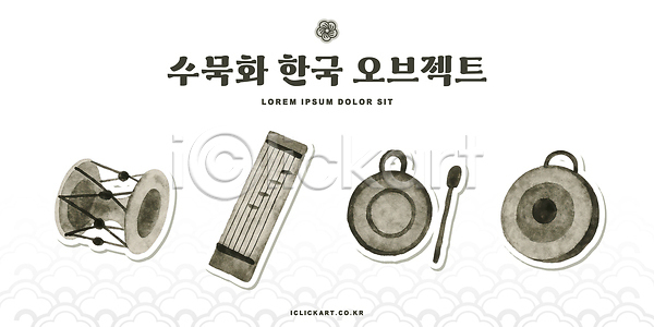 PSD 일러스트 가야금 국내일러스트 도구 모양 문화 배열 소리 수묵화 악기 예술 오브젝트 음악 장구 장신구 전시 전통 징 한국
