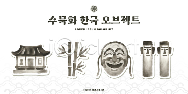 사람 PSD 일러스트 국내일러스트 그림 대나무 디자인 모양 문화 배열 수묵화 오브젝트 장승 전통 표현 하회탈 한국 한옥