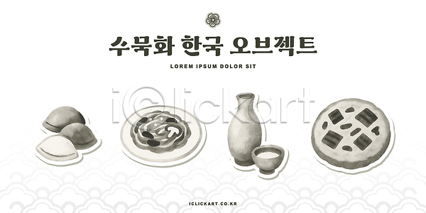 PSD 일러스트 국내일러스트 그릇 막걸리 맛 문화 부침개 송편 수묵화 식사 오브젝트 요리 음식 전 전통 한국