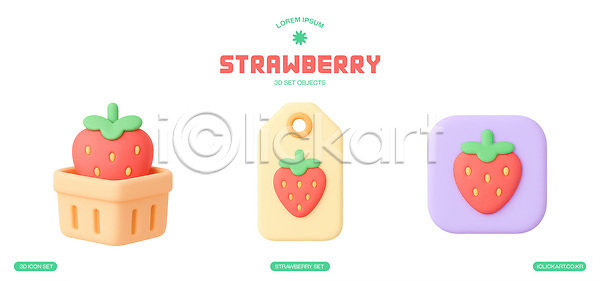 PSD 편집이미지 과일 그래픽 꼬리표 디자인 딸기 모델 모양 바구니 세트 아이템 오브젝트 캐릭터 컬러 편집3D 플라스틱