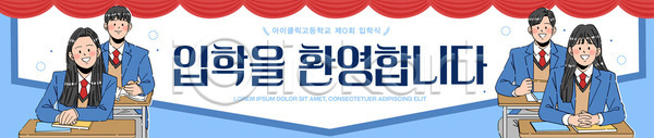 기쁨 새로움 소통 축하 AI파일 배너템플릿 템플릿 교실 교육 미소 벽화 이벤트 입학 입학식 친구 학교 학생 학습 현수막