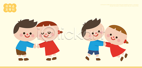 사랑 즐거움 행복 아기 어린이 AI파일 일러스트 가족 국내일러스트 그림 놀이 모션 상호작용 손잡기 웃음 유치원 친구 캐릭터 표정