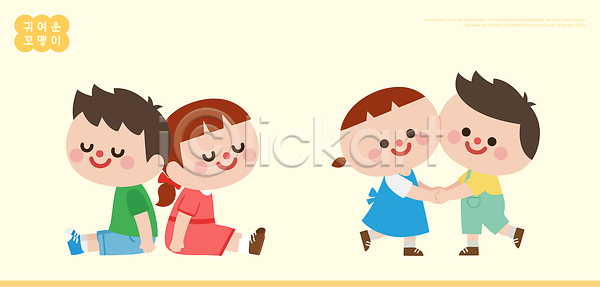 기쁨 만남 사랑 소통 즐거움 어린이 AI파일 일러스트 게임 국내일러스트 그림 놀이 모션 상호작용 손잡기 앉기 웃음 친구 캐릭터 학습