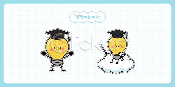 미래 어린이 AI파일 일러스트 검 교육 긍정 디자인 문화 상상력 예술 웃음 일러캐릭터 전구 창의성 캐릭터 클라우드서비스 표정 학습