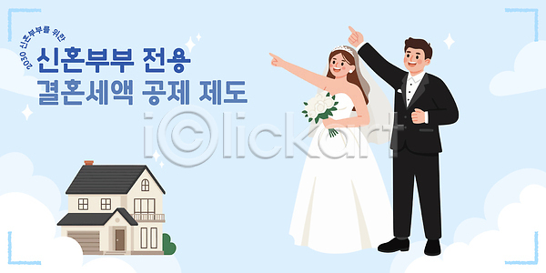 AI파일 일러스트 가정 결혼 경제 국내일러스트 신청 신혼부부 안내 재정 정보 정책 제도 지원 커플 포스터 혜택