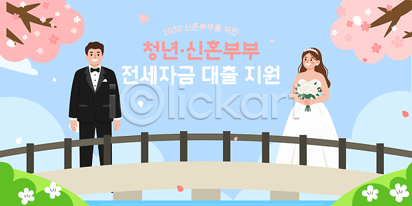 도움 청년 AI파일 일러스트 결혼 공간 국내일러스트 금융 대출 디자인 발표 벚꽃 신혼부부 이미지 이벤트 정보 정부 정책 지원 포스터 풍경 한국