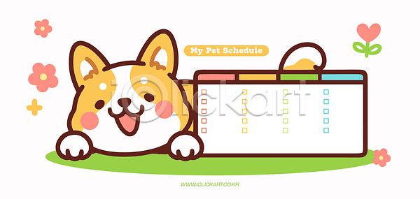 계획 귀여움 행복 AI파일 일러스트 강아지 개 관리 국내일러스트 그림 꽃 디자인 모션 반려동물 오브젝트 일상 일정표 체크리스트 컬러 플래너