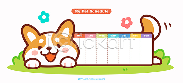 귀여움 AI파일 일러스트 강아지 교육 국내일러스트 그림 꽃 놀이 동물 반려동물 색칠 시각디자인 요일 일정표 잔디 캐릭터 플래너 학교