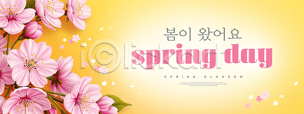 PSD 편집이미지 계절 꽃 디자인 만개 메시지 백그라운드 봄 분홍색 뷰티풀 생명 수채화 시작 이미지편집 자연 컬러