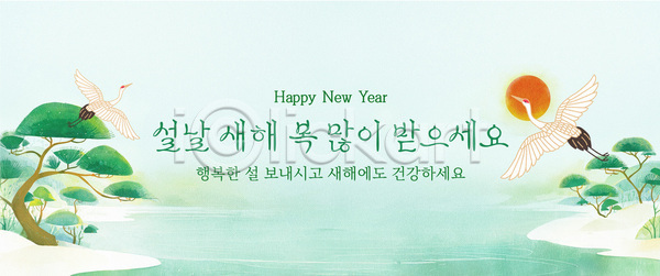 축하 행복 PSD 템플릿 그림 기념 나무 메시지 물 새해 설날 소원 이미지템플릿 인사 전통 풍경 학