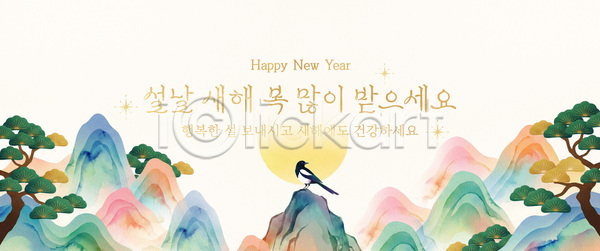 행복 PSD 템플릿 그림 기도 나무 메시지 문화 백그라운드 산 새해 설날 이미지템플릿 자연 전통 한국