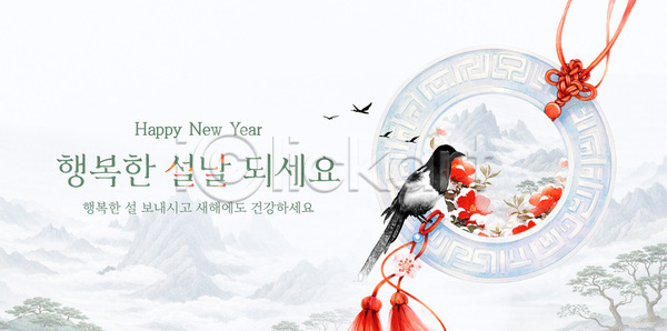 축하 PSD 템플릿 그림 꽃 문화 백그라운드 새해 설날 이미지템플릿 인사 장식 전통 조류 축제 컬러 한국