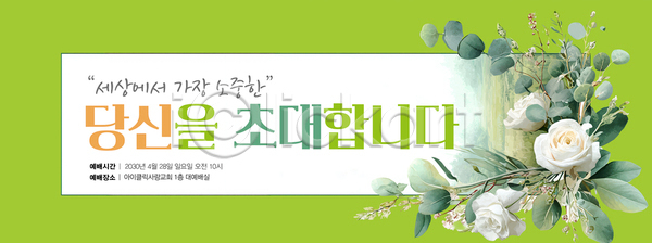 소중 여러명 PSD 편집이미지 2023년 4월 공간 날짜 모임 시간 안내 예배 이미지편집 이벤트 종교 참여 초대