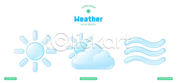 3D아이콘 PSD 아이콘 그래픽 기상 날씨 디자인 모양 바람 세트 오브젝트 표현 햇빛