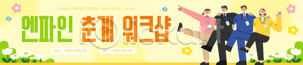 만남 즐거움 협력 AI파일 배너템플릿 템플릿 2023년 4월 공간 모션 봄 웃음 워크숍 이벤트 토론 현수막