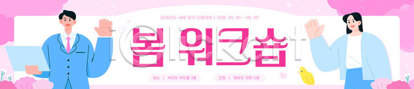 분위기 여러명 AI파일 배너템플릿 템플릿 2023년 공간 교류 대화 모션 모임 봄 손흔들기 워크숍 이벤트 인사 정보 현수막