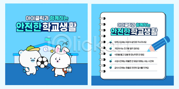 계획 준비 즐거움 어린이 AI파일 템플릿 게임 교실 교육 노래 모션 안전 운동 이미지템플릿 친구 카드뉴스 캐릭터 학교