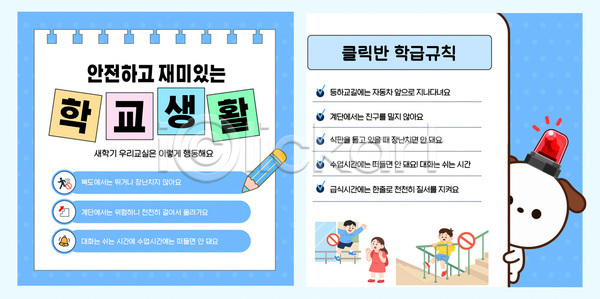 즐거움 AI파일 템플릿 게시물 교육 규칙 모션 생활 안내 안전 알림 이미지템플릿 정리 정보 카드뉴스 클리닉 학교 학생