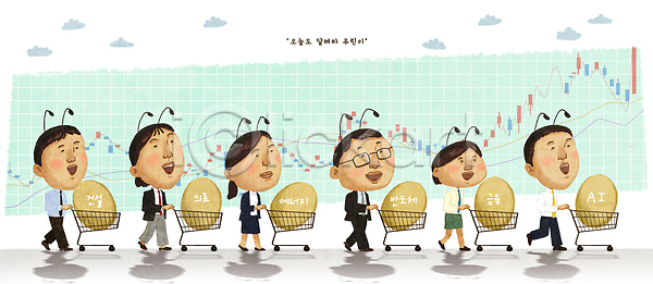 변화 분석 협력 흐름 여러명 PSD 일러스트 거래 경제 구매 국내일러스트 그래프 기회 모션 상품 쇼핑 시장 일상 자료 정보 주린이 주식 카트 판매