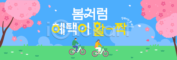 즐거움 휴식 남자 AI파일 템플릿 공원 꽃 나무 날씨 모션 벚꽃 봄 세일 운동 이미지템플릿 자전거 초록색 카운트 풍경 혜택