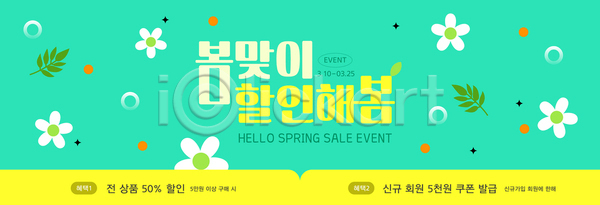 AI파일 템플릿 게시물 고객 구매 디자인 봄 상품 세일 알림 이미지템플릿 이벤트 정보 프로모션 할인쿠폰 혜택