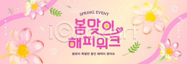 즐거움 사람 AI파일 템플릿 계절 공간 꽃 모션 모임 봄 세일 웃음 이미지템플릿 이벤트 자연 참여 풍경 혜택