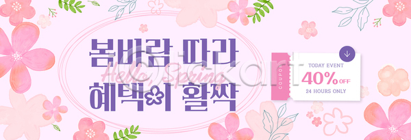 AI파일 템플릿 고객 꽃 봄 봄바람 세일 쇼핑 알림 이미지템플릿 이벤트 장식 전송 프로모션 혜택