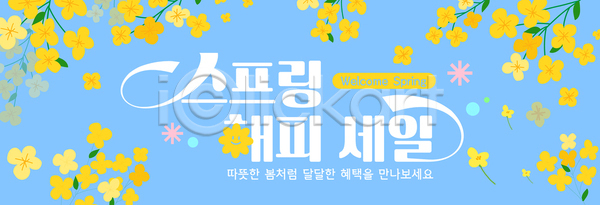 따뜻함 AI파일 템플릿 계절 꽃 꽃무늬 노란색 디자인 백그라운드 봄 생명 세일 알림 이미지템플릿 이벤트 초대 혜택 환영