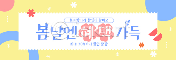 사랑 AI파일 템플릿 가격 가득함 고객 봄 세일 소식 이미지템플릿 이벤트 정보 최대 프로모션 혜택