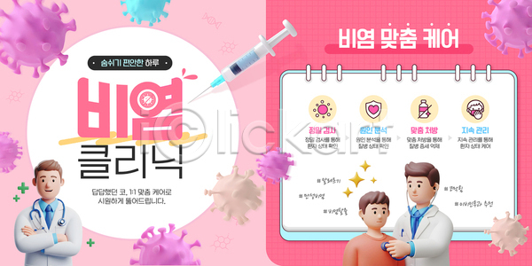 AI파일 웹템플릿 건강 비염 상담 알레르기 약 예방 의사 의학 이미지템플릿 증상 진료 질병 치료 카드뉴스 클리닉 환자 환절기