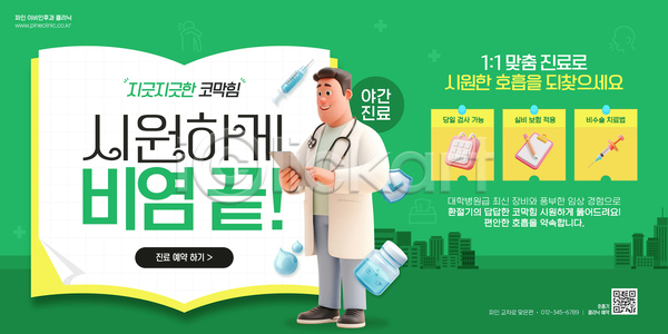 AI파일 웹템플릿 건강 방법 비염 상담 서비스 약 예약 의학 이미지템플릿 전문직 정보 증상 진료 진료실 치료 카드뉴스 클리닉 환자 환절기