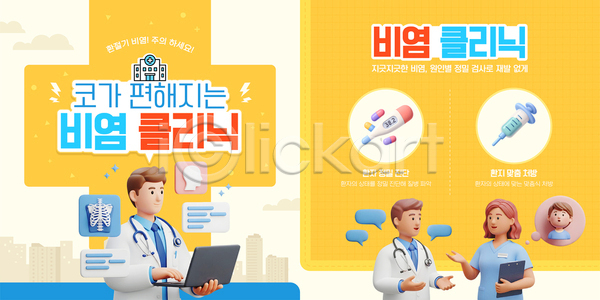 AI파일 웹템플릿 건강 관리 비염 상담 서비스 약 예방 의사 이미지템플릿 정보 증상 진료 치료 카드뉴스 클리닉 환자 환절기