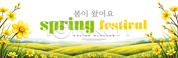 즐거움 여러명 PSD 편집이미지 계절 꽃 날씨 노란색 모션 봄 봄꽃 소풍 이미지편집 자연 초원 축제 파티 환경