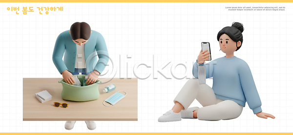 준비 남자 여자 PSD 편집이미지 가방 건강 건강관리 마스크 모션 봄 선글라스 스마트폰 시선 여름 오브젝트 편집3D 환절기