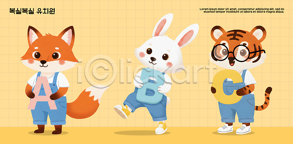 즐거움 어린이 PSD 일러스트 교육 그림 노란색 놀이 동물 동화 모션 문자 백그라운드 북극곰 알파벳 여우 유치원 의인화 일러캐릭터 친구 캐릭터 토끼 학습 호랑이