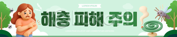 여자 AI파일 배너템플릿 템플릿 가려움 경고 관리 백그라운드 벌레 설명서 숲 예방 탈취제 포스터 해충