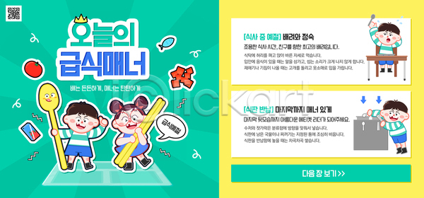 즐거움 어린이 PSD 템플릿 건강 과일 교육 규칙 급식 메뉴 모션 신학기 음식 이미지템플릿 정보 참여 채소 프로그램 학교