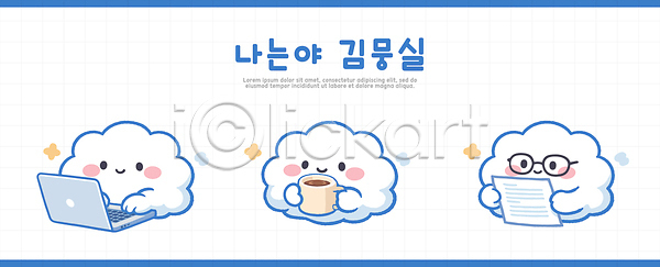 집중 휴식 AI파일 일러스트 그림 노트북 마시기 문서 사무실 사전 손 시선 일러캐릭터 일상 읽기 작업 직장인 캐릭터 커피 클라우드서비스 학생